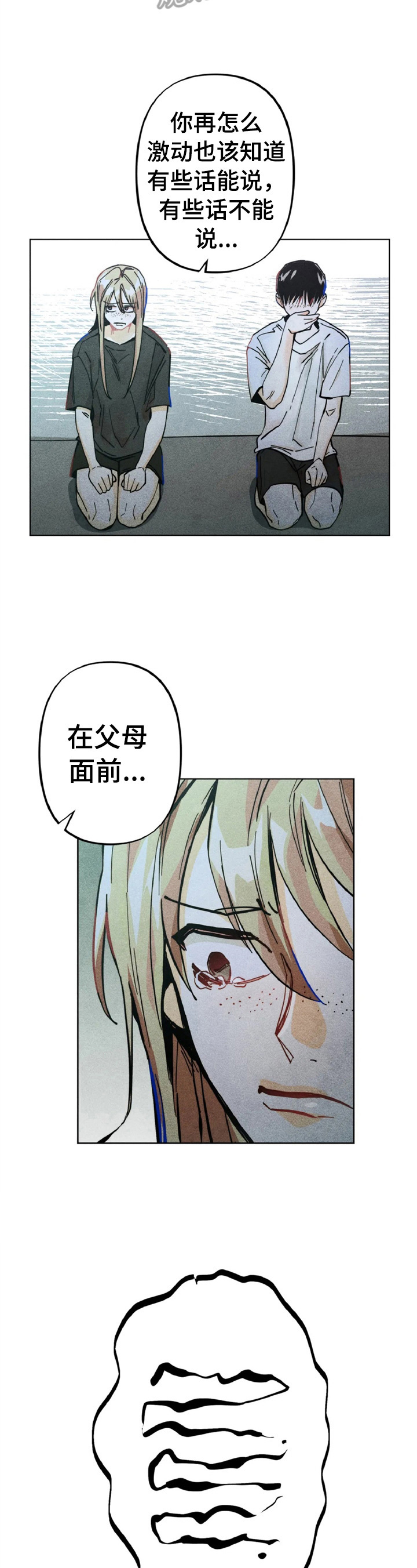 凝视英文漫画,第6章：对峙2图