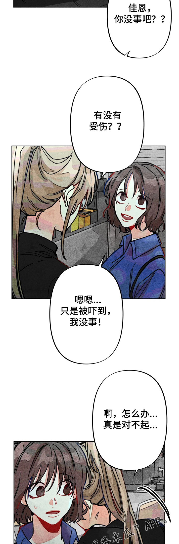 凝视读音漫画,第35章：出事2图