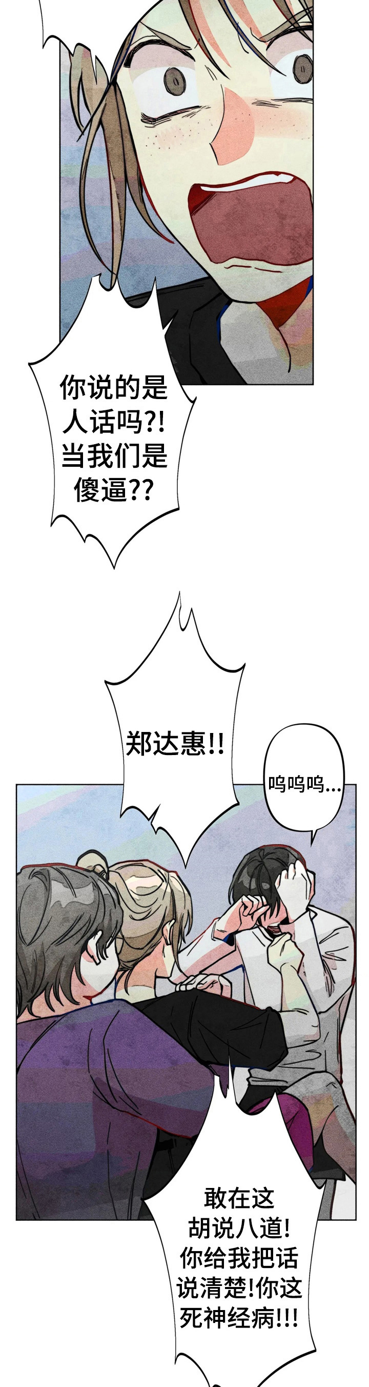 凝视什么意思漫画,第29章：冲动1图