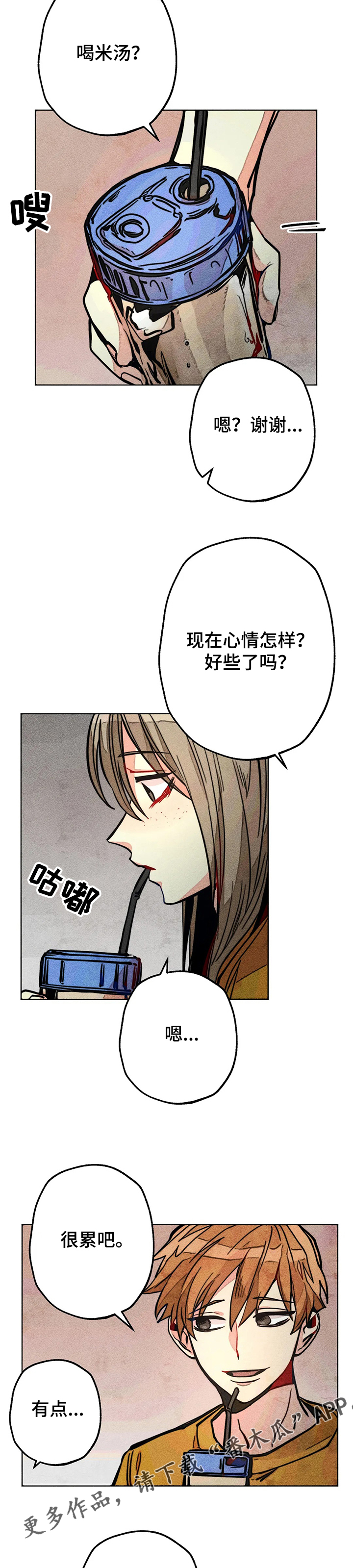 眼动rss是什么意思啊漫画,第50章：汗蒸2图