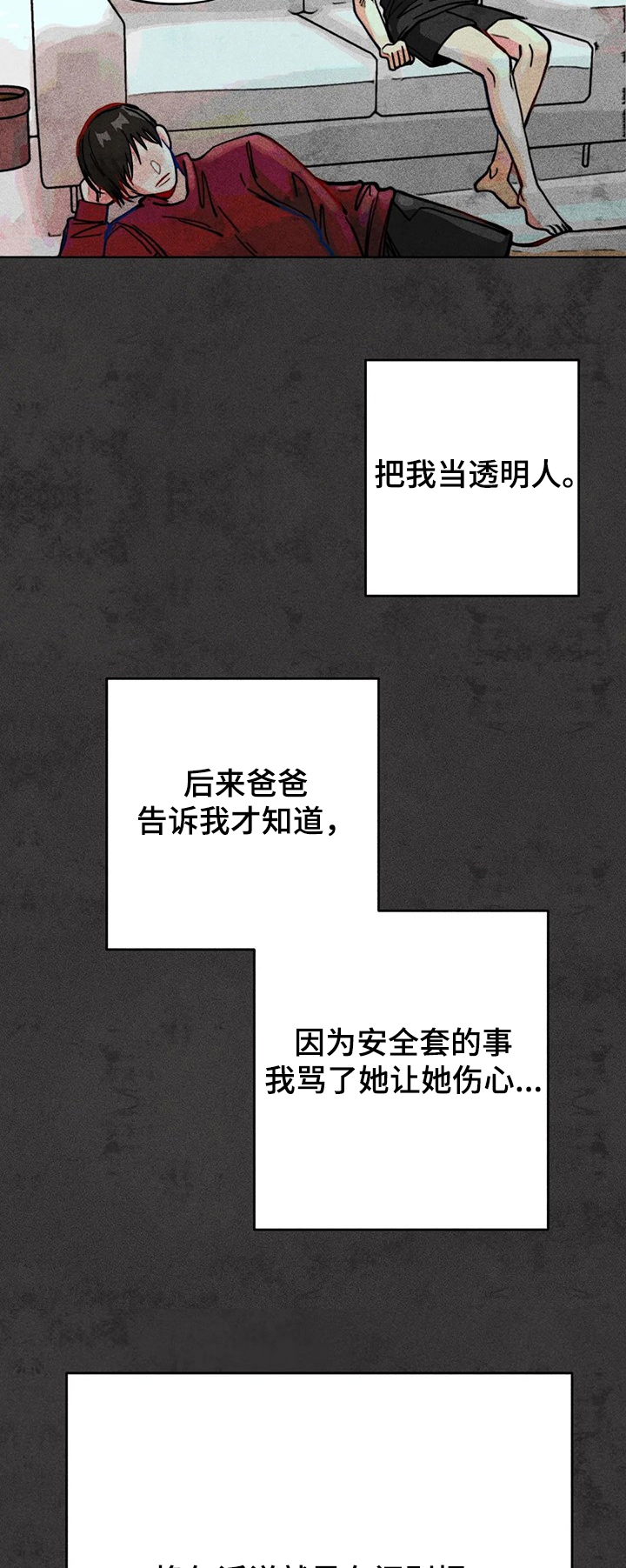 凝视黑夜电视剧演员表漫画,第43章：道歉1图