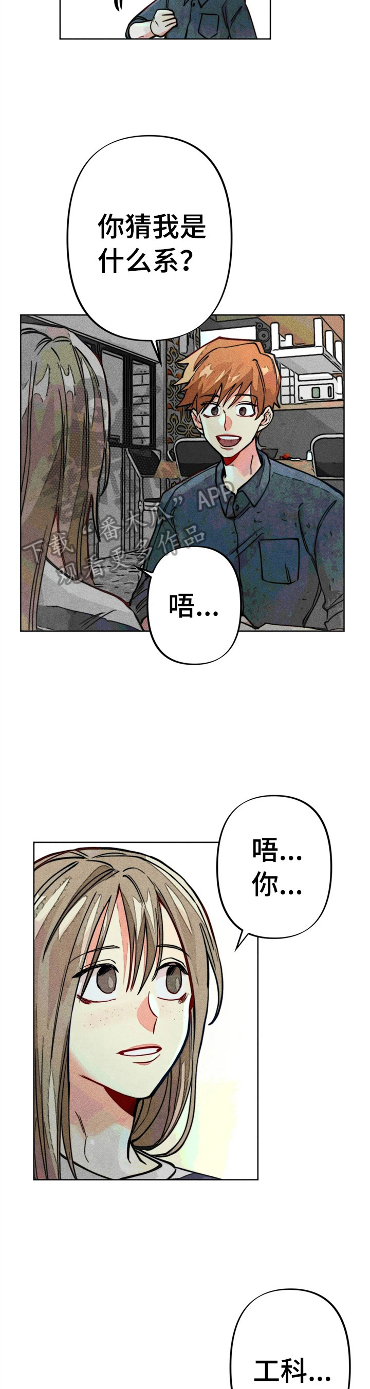 凝视什么意思漫画,第20章：自荐2图