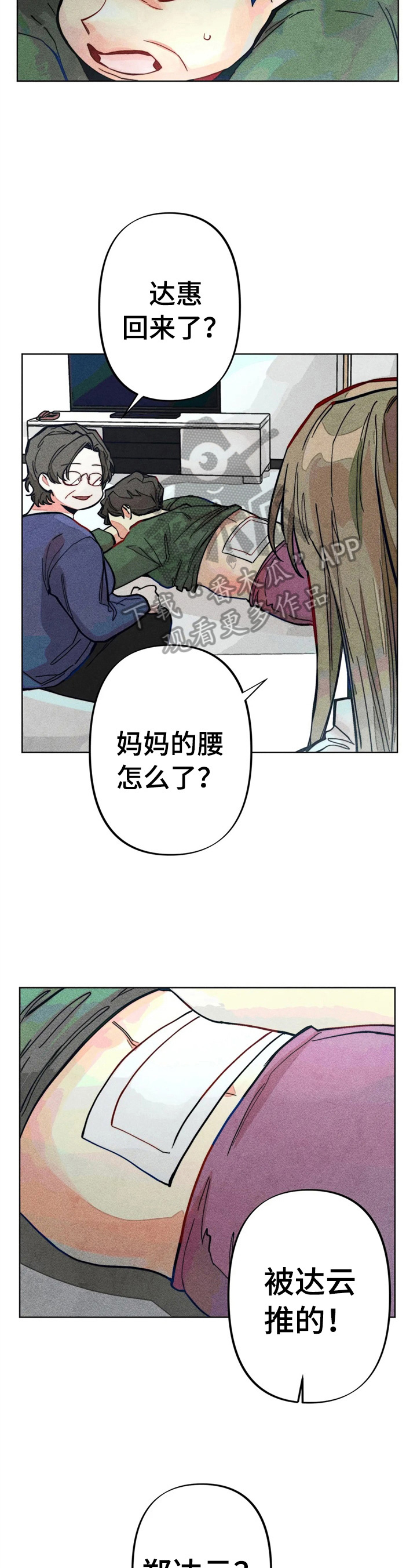 凝视人心的意思漫画,第9章：计划搬出去1图