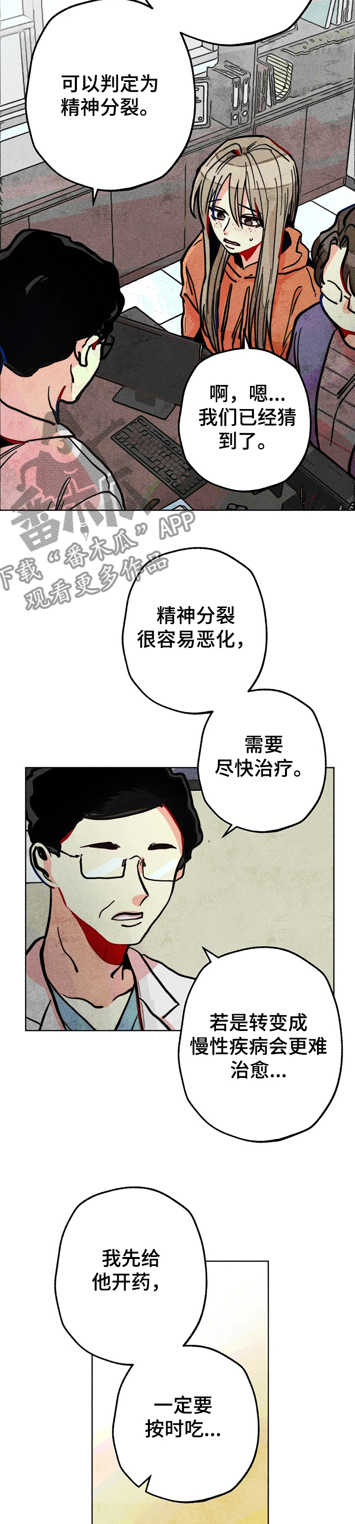 凝视人生的杨漫画,第59章：精神分裂症2图