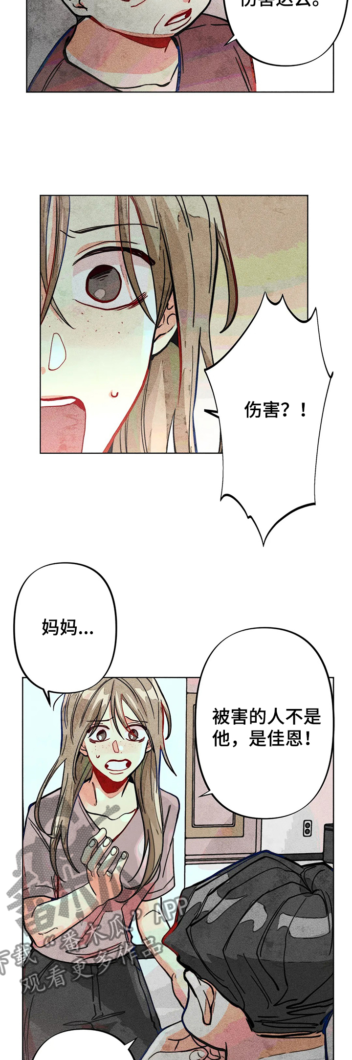 凝视和凝望有什么区别漫画,第37章：谁是“受害人”1图