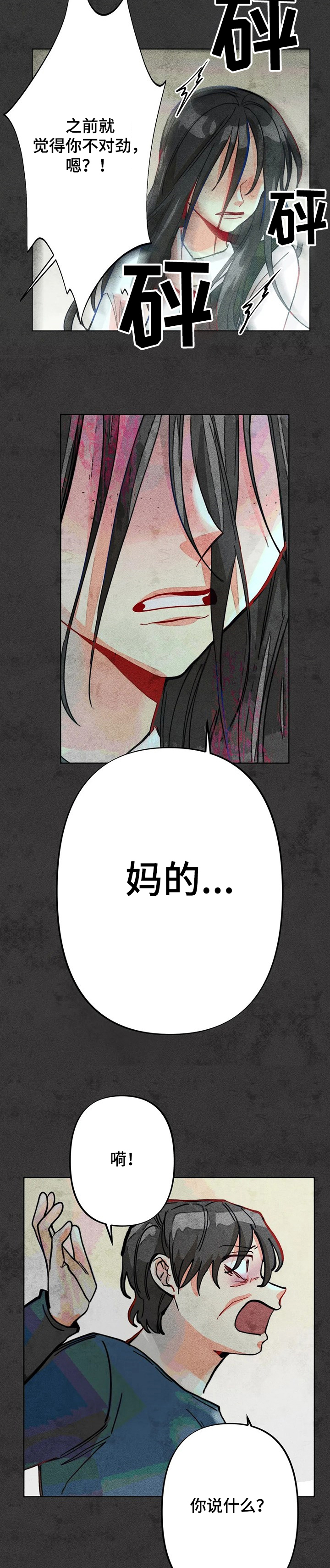 凝视如鬼火漫画,第41章：误会2图