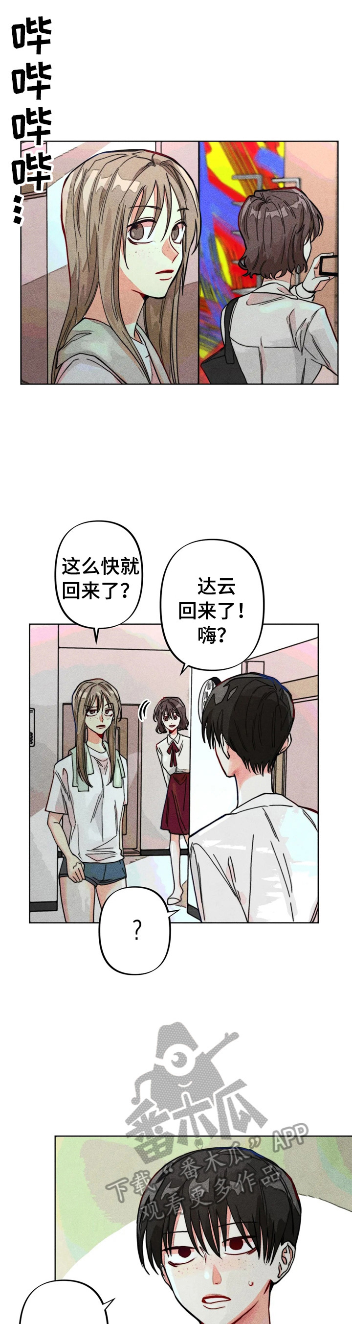 凝视人性深处的罪恶之渊漫画,第14章：简单的心理测验1图