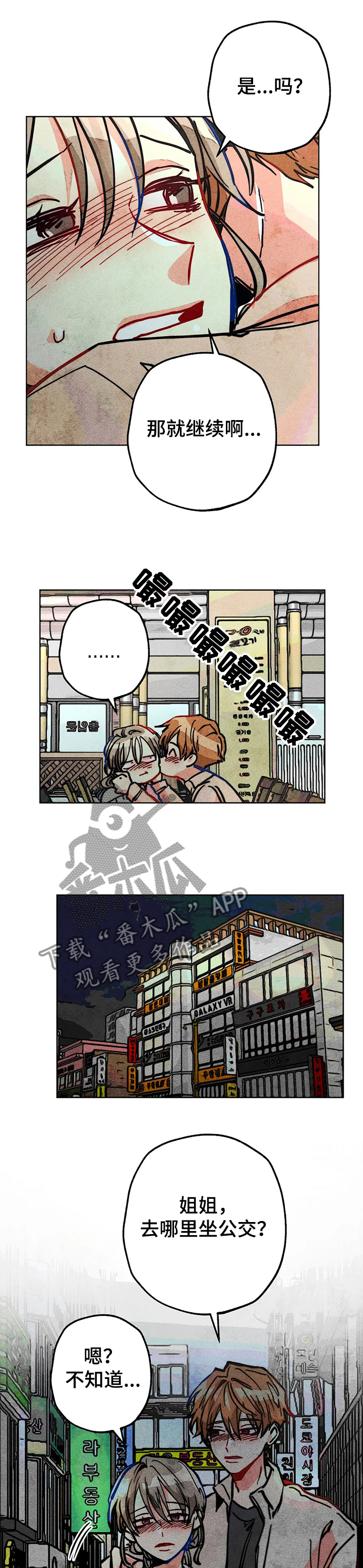 凝视人心的意思漫画,第63章：喝傻了2图