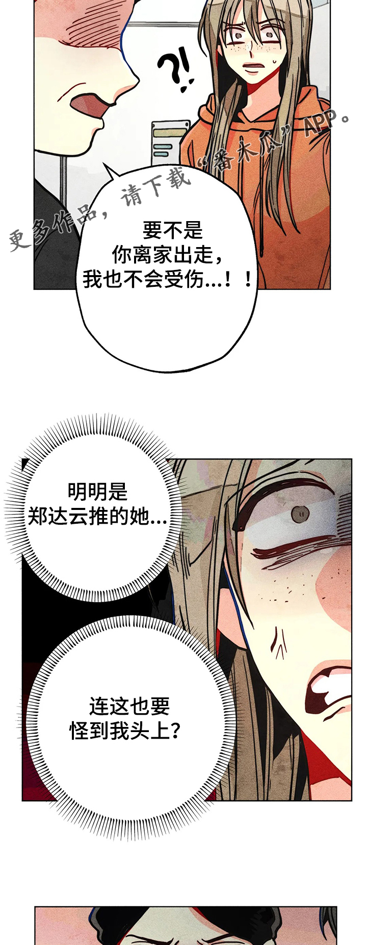 凝视人性漫画,第59章：精神分裂症1图