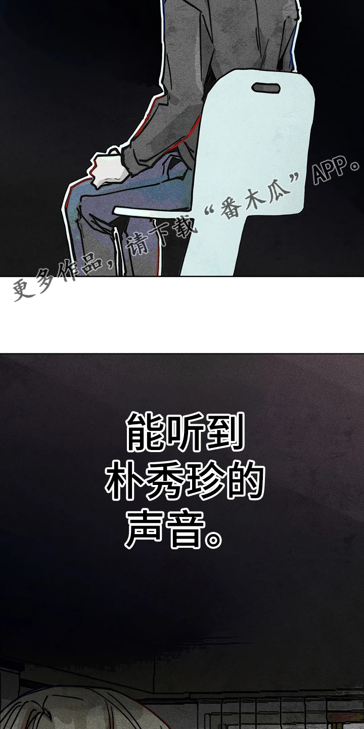 凝视人的眼神漫画,第83章：还有声音1图