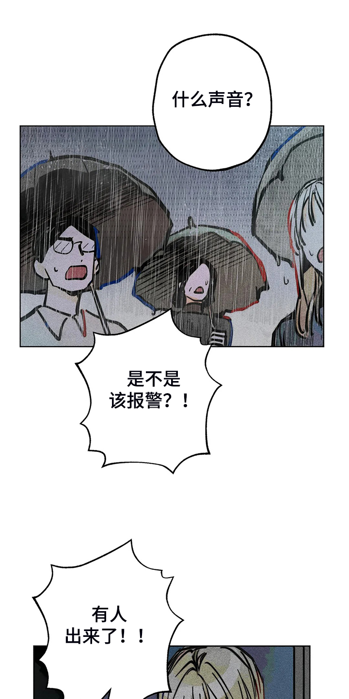 凝视者的名为漫画,第106章：盲人2图