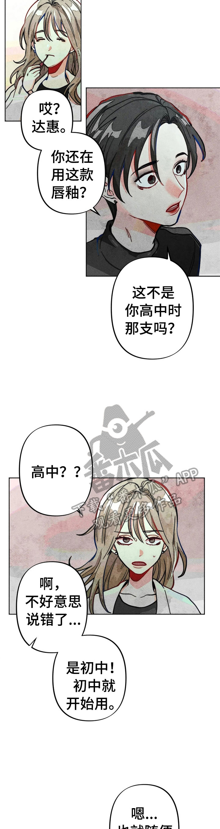 凝视人生的杨漫画,第23章：钱少了1图