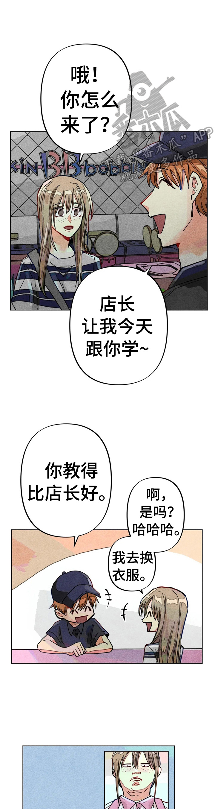 凝视黑夜漫画,第18章：开小差1图