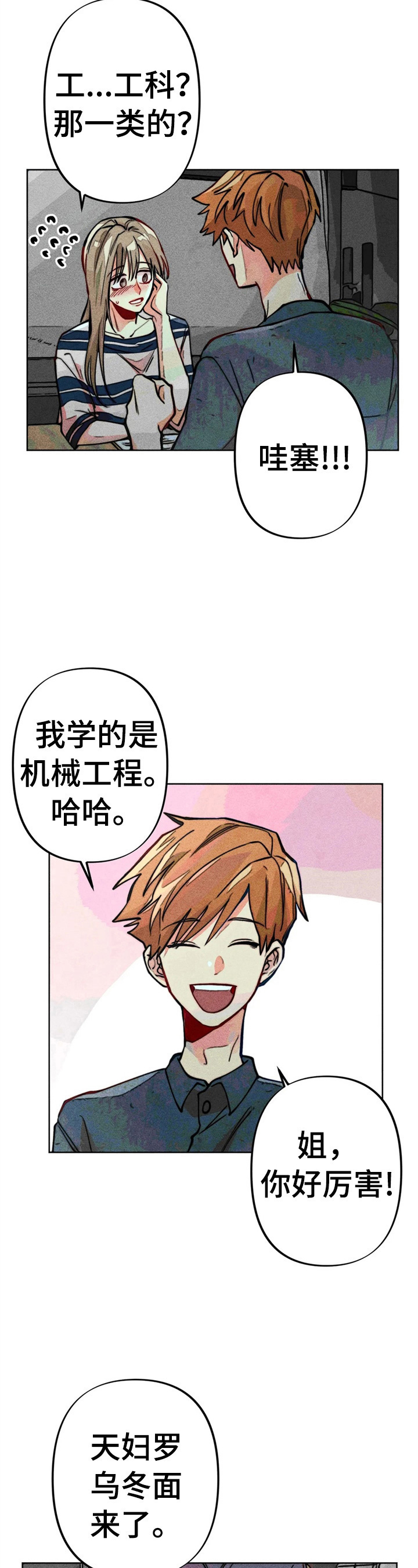 凝视什么意思漫画,第20章：自荐2图