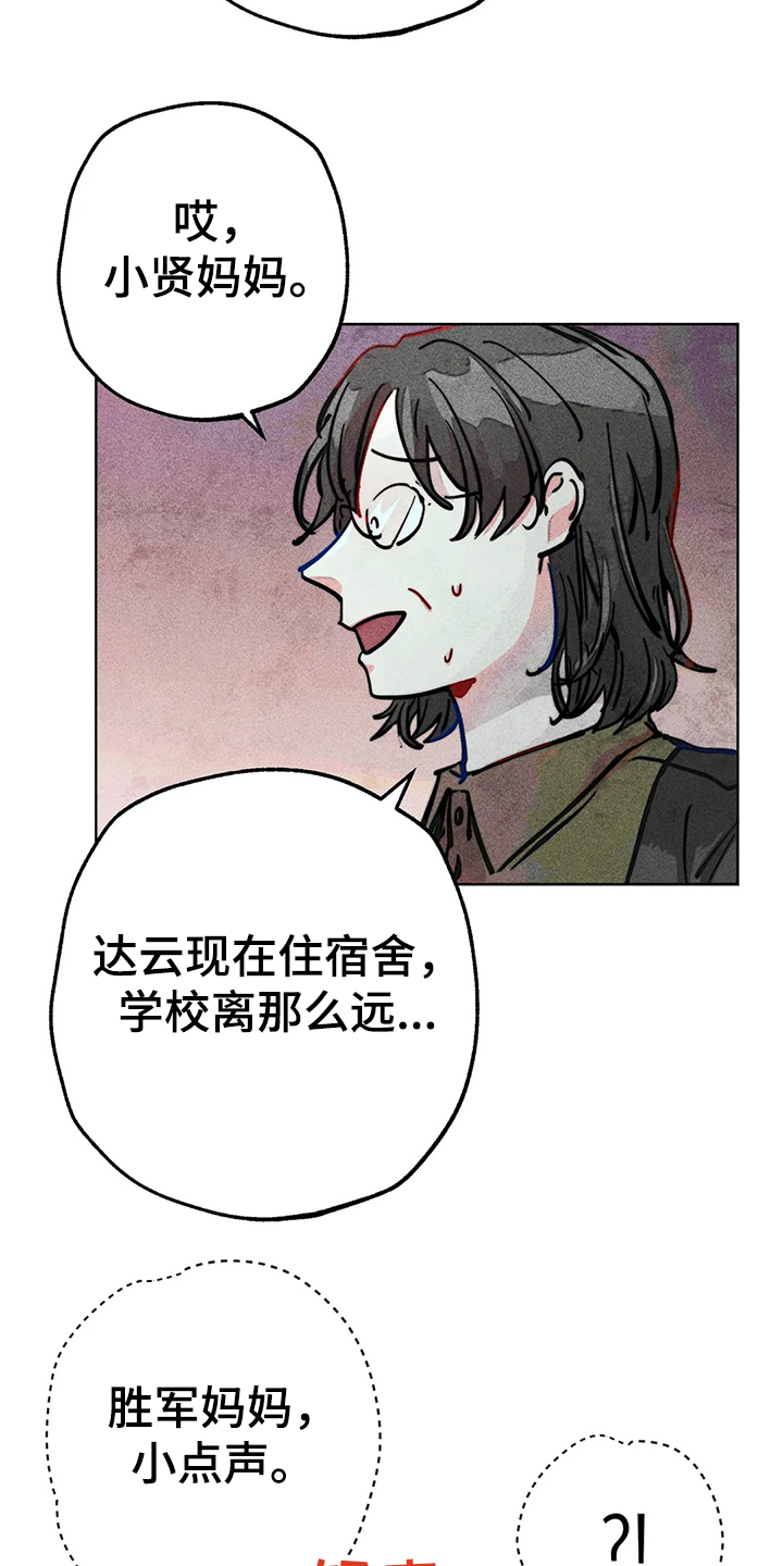 凝视人性的荒野读后感漫画,第94章：我亲眼看到了2图