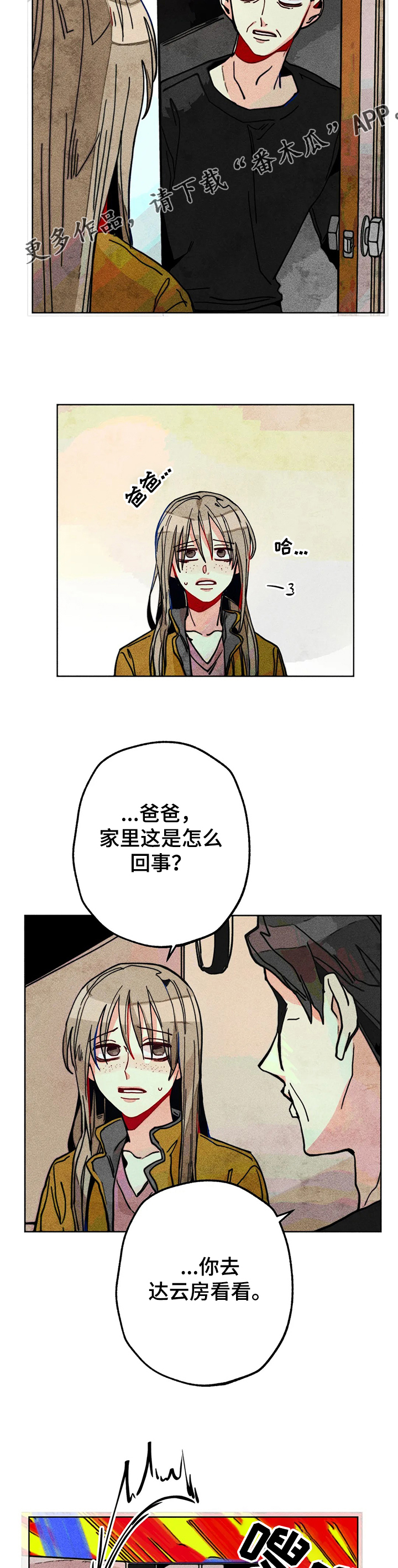 凝视的意思是什么(最佳答案)漫画,第52章：一团乱2图