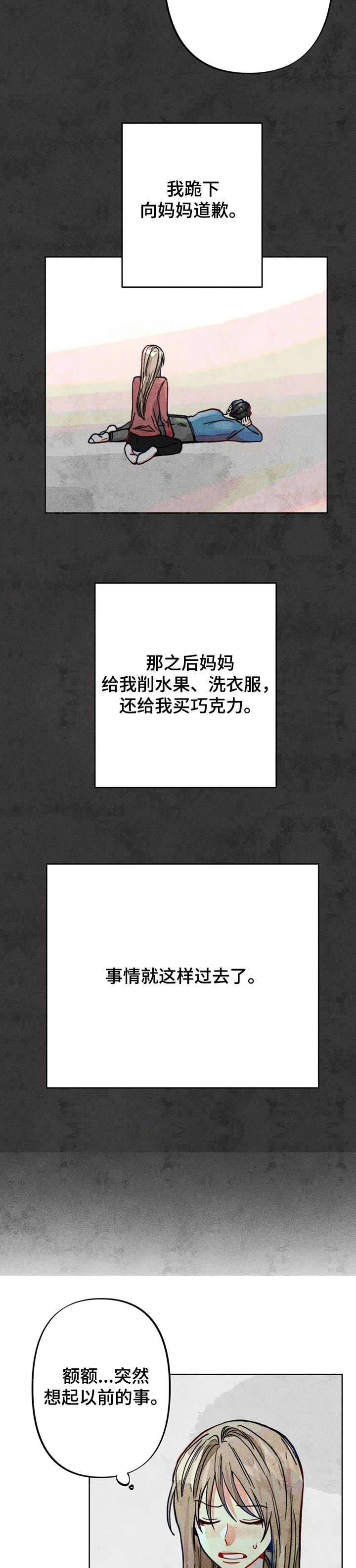 凝视入荣耀漫画,第43章：道歉1图