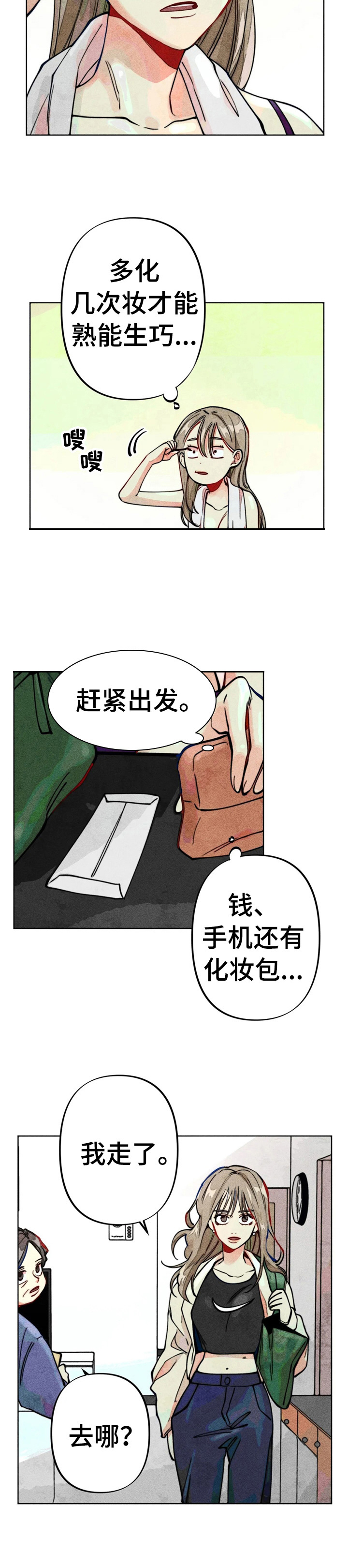 凝视拼音漫画,第23章：钱少了2图