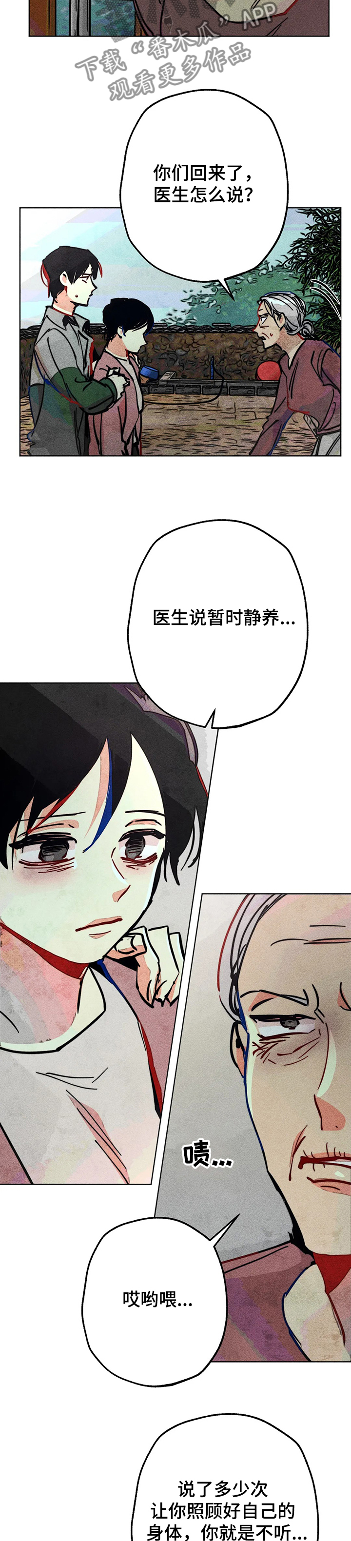 凝视r漫画漫画,第67章：接连出事2图