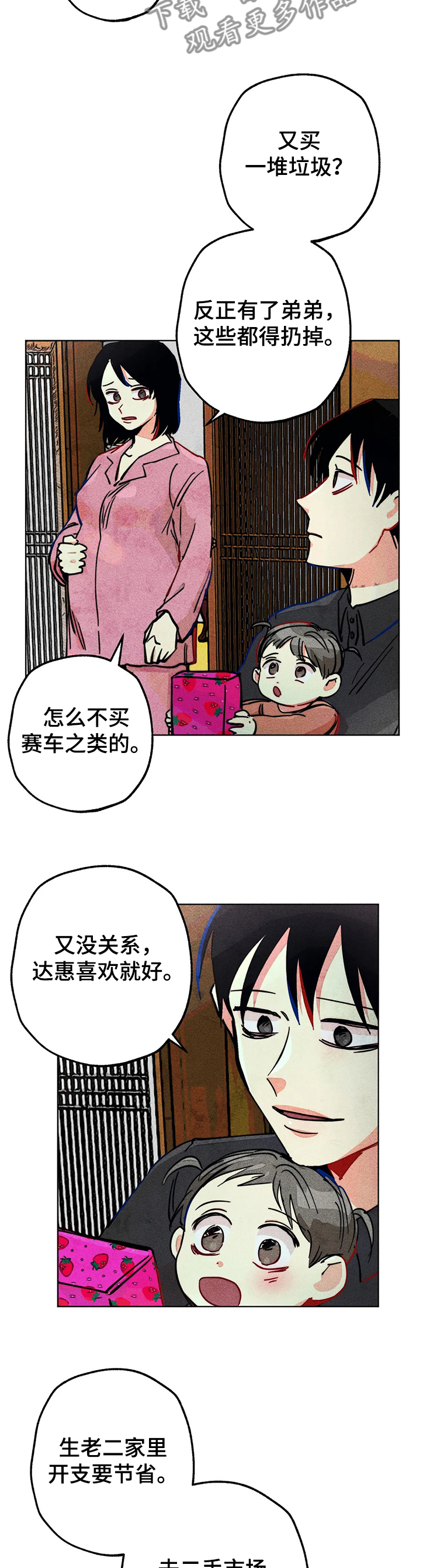 凝视的拼音漫画,第72章：达云出生2图