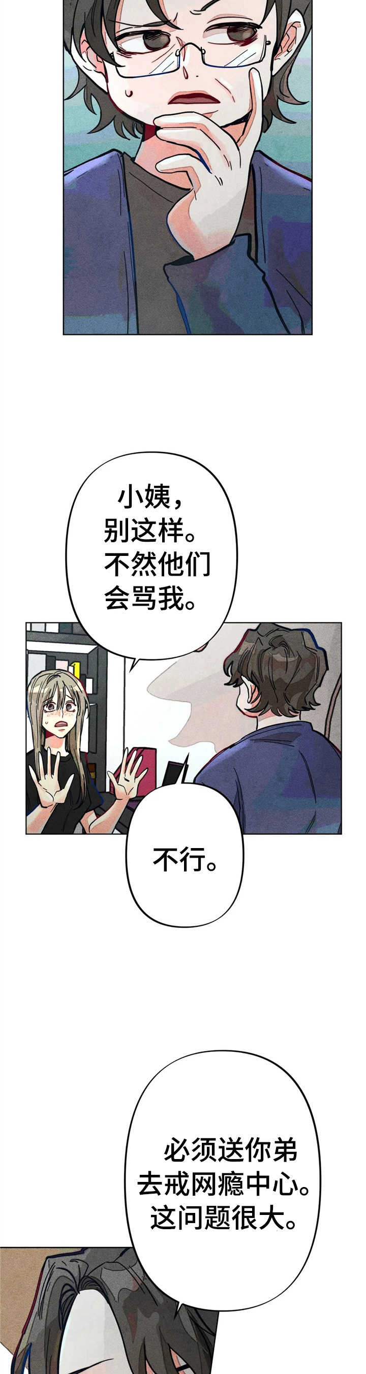 凝视的意思是什么(最佳答案)漫画,第10章：问题很大1图