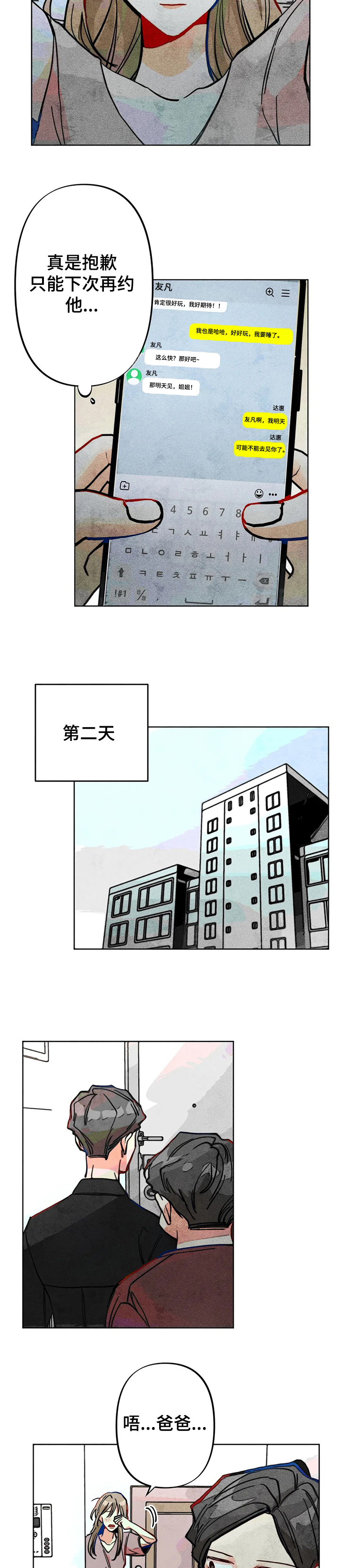 凝视R观看漫画,第37章：谁是“受害人”2图