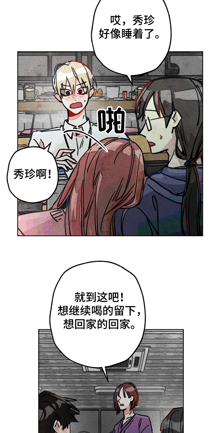 凝视日语怎么说漫画,第81章：幻听？1图