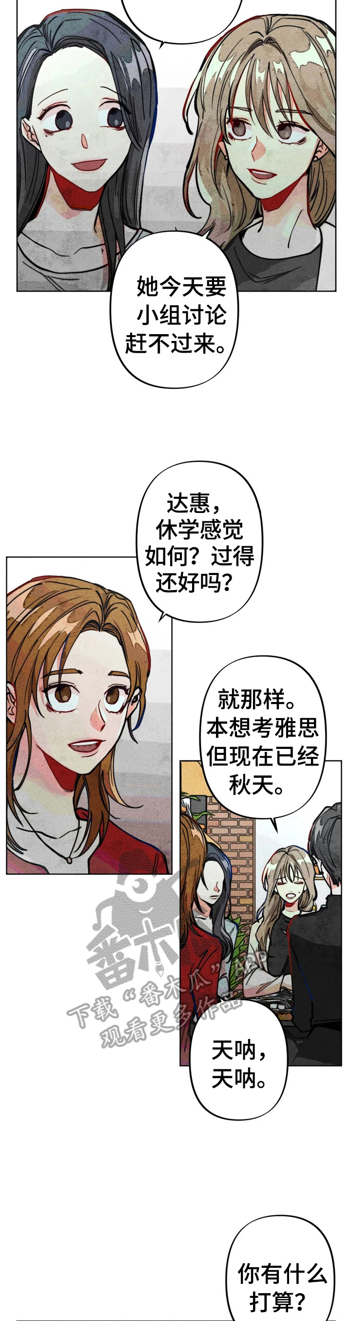 凝视拼音漫画,第23章：钱少了2图