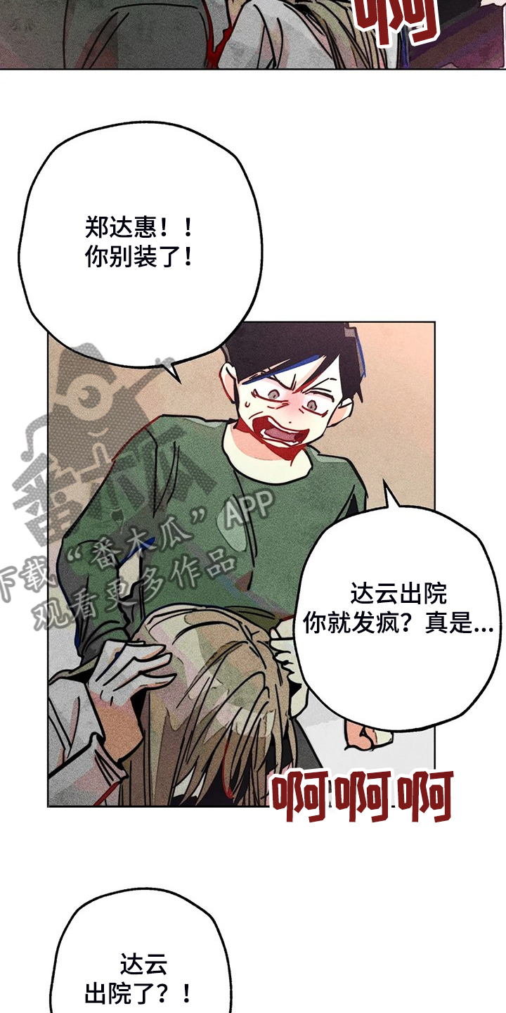 凝视日语音乐漫画,第100章：噩梦回归2图