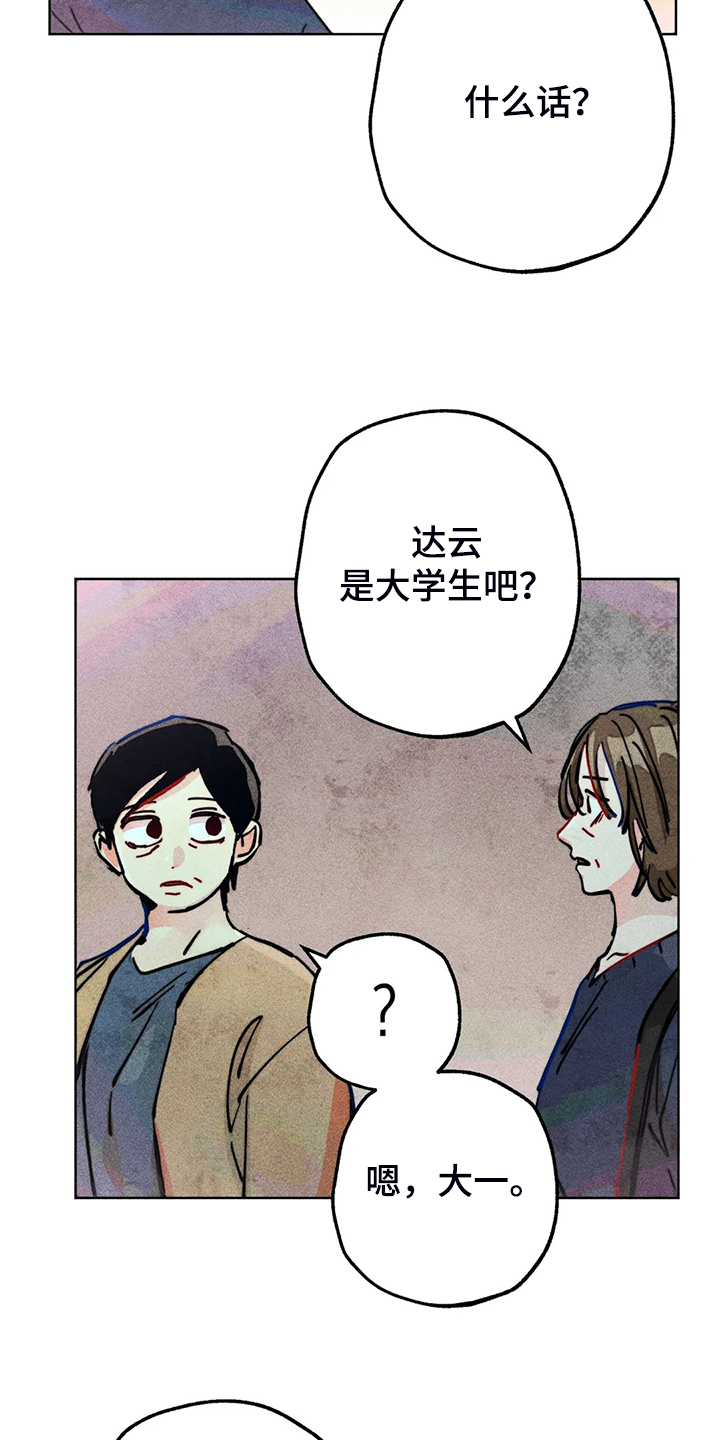 凝视人性漫画,第93章：是达云杀了猫2图