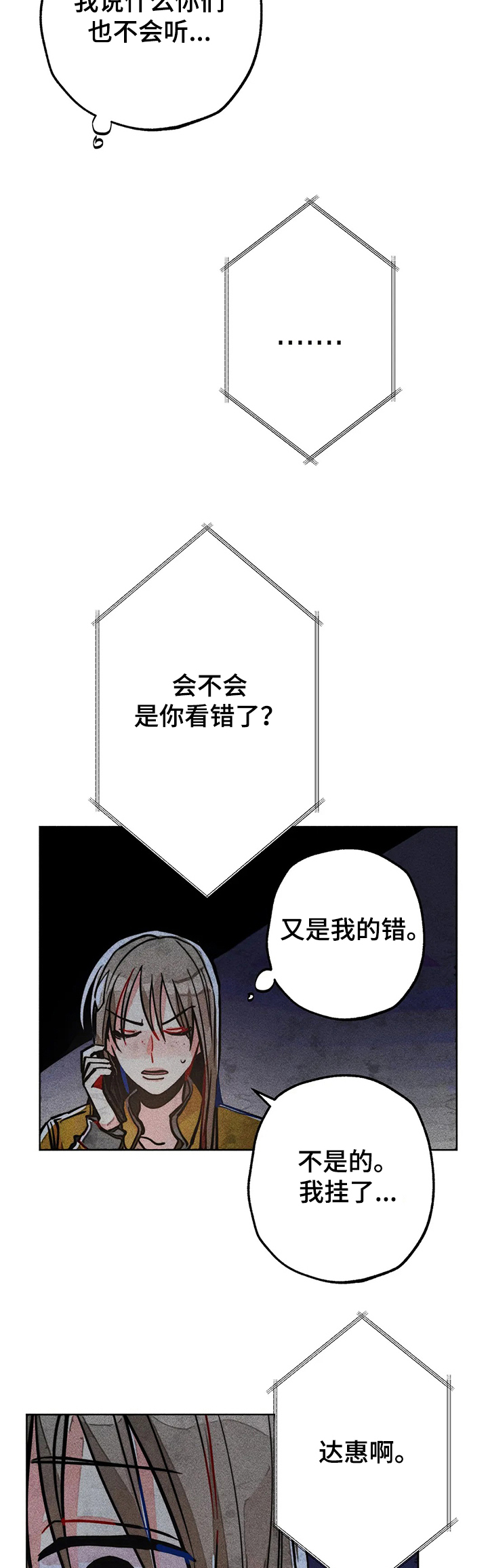 凝视黑夜电视剧漫画,第49章：担心2图