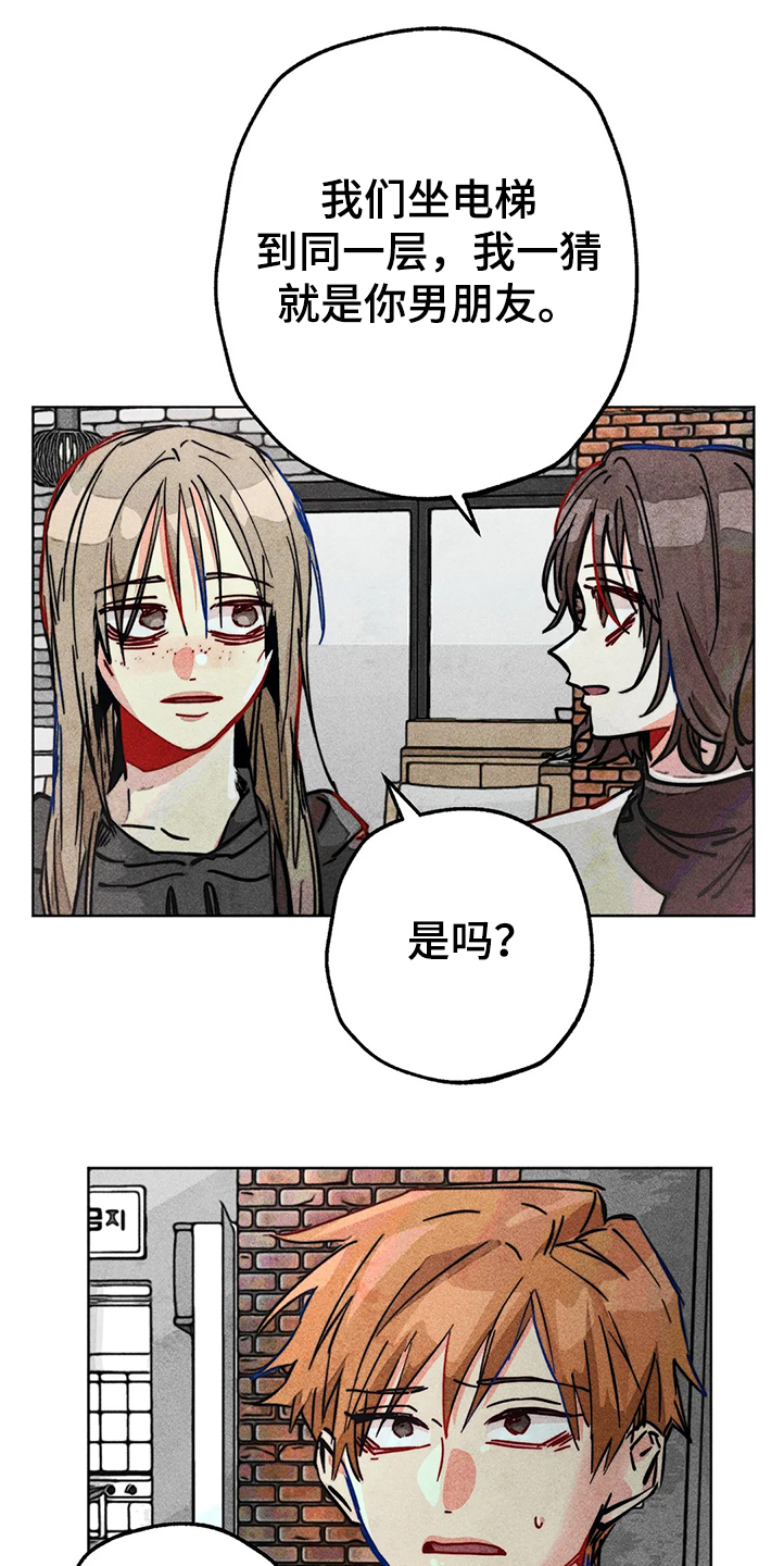 凝视人性漫画,第78章：我是她男朋友1图