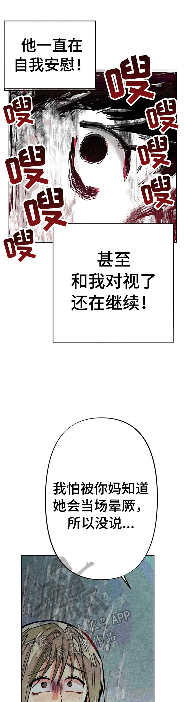 凝视人表情包图片漫画,第11章：固执2图