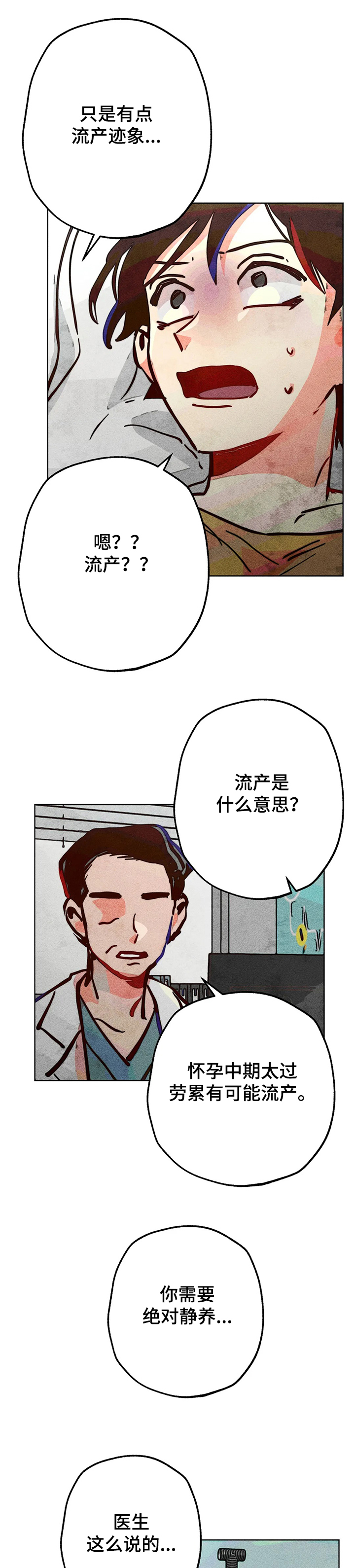 凝视作文600字初中作文漫画,第66章：流产1图