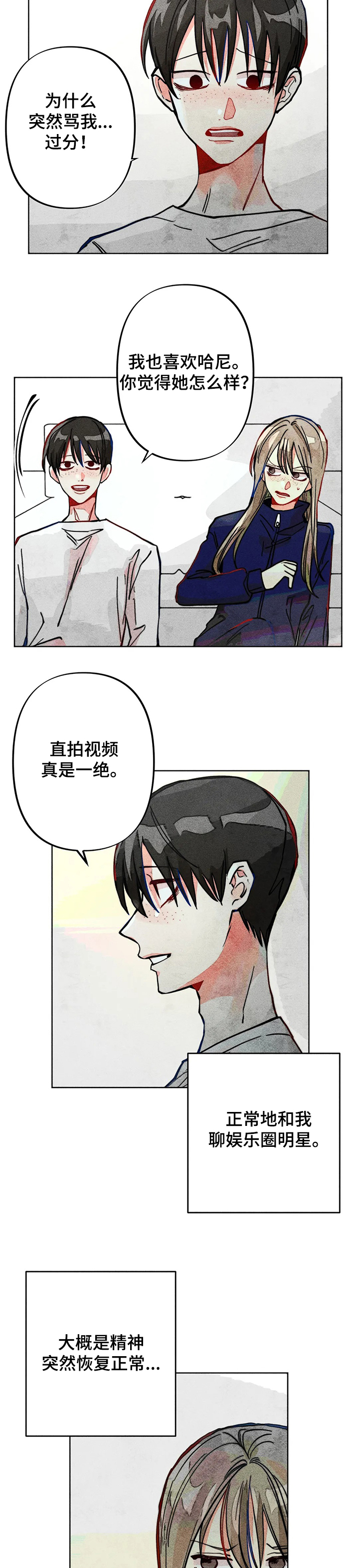 凝视人生的杨漫画,第31章：正常的弟弟2图