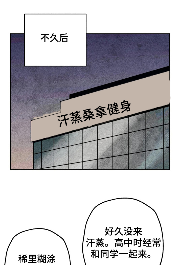 凝视造句子漫画,第50章：汗蒸1图