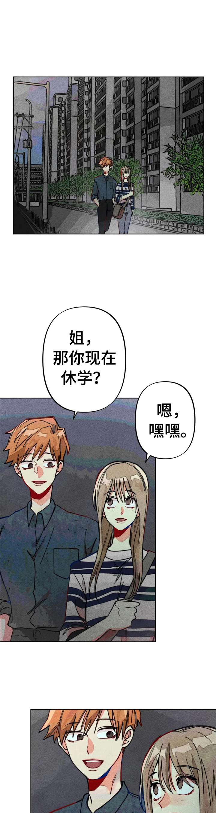 凝视什么意思漫画,第20章：自荐1图