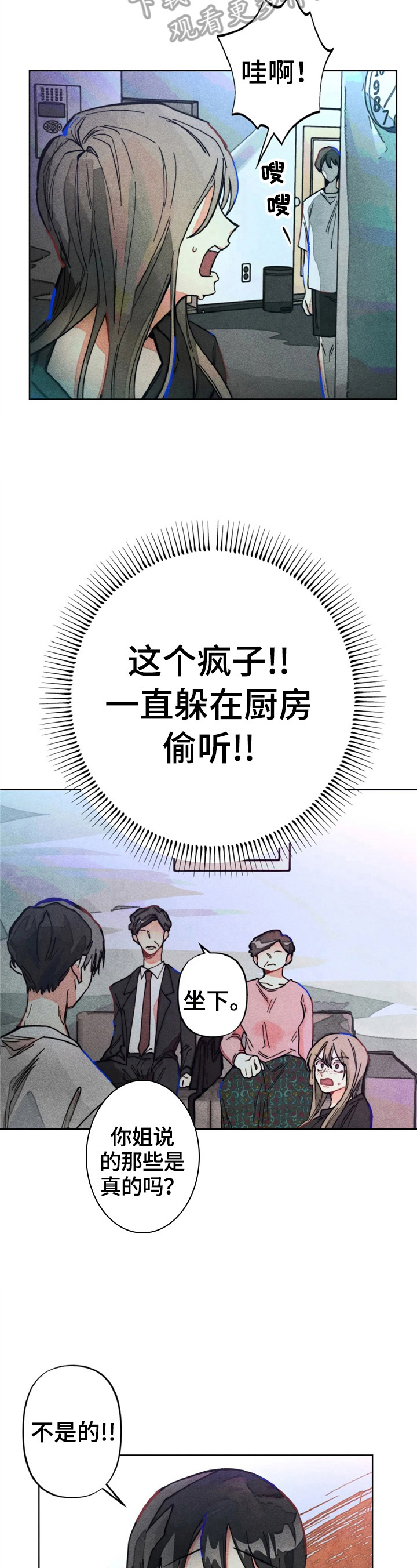 凝视热成像漫画,第6章：对峙1图