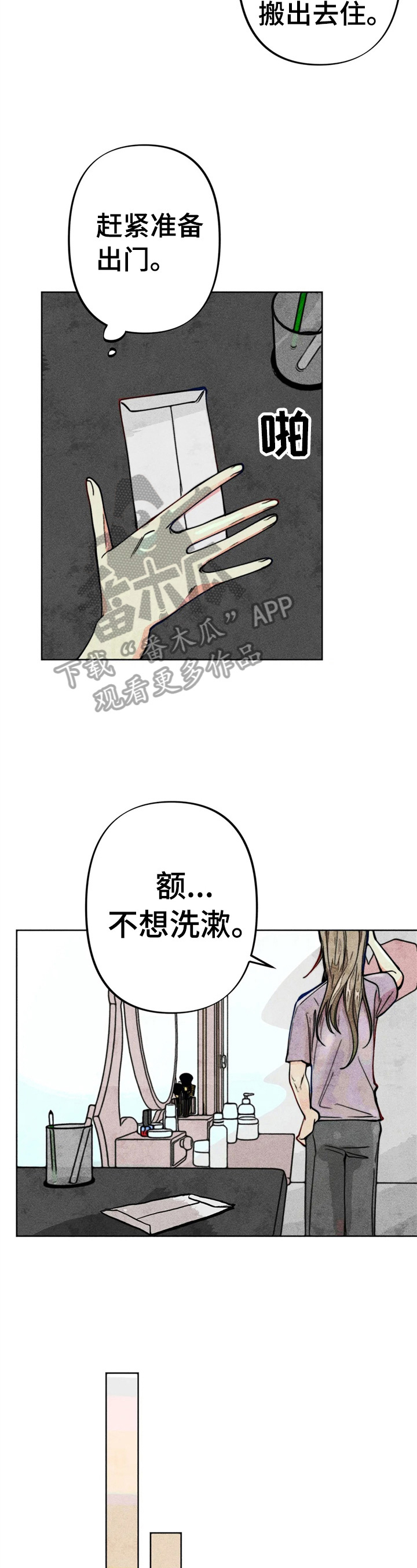 凝视的近义词漫画,第23章：钱少了2图