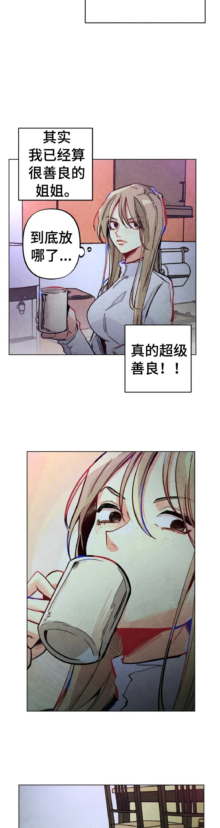 凝视R观看漫画,第2章：差别2图