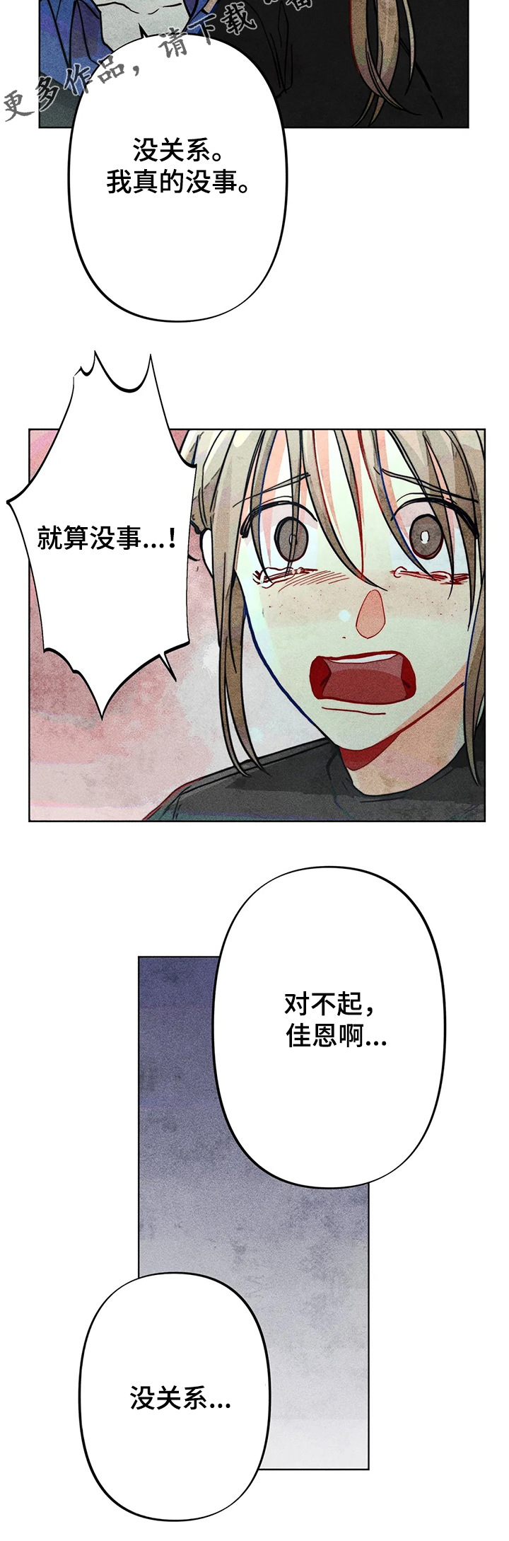 凝视读音漫画,第35章：出事1图