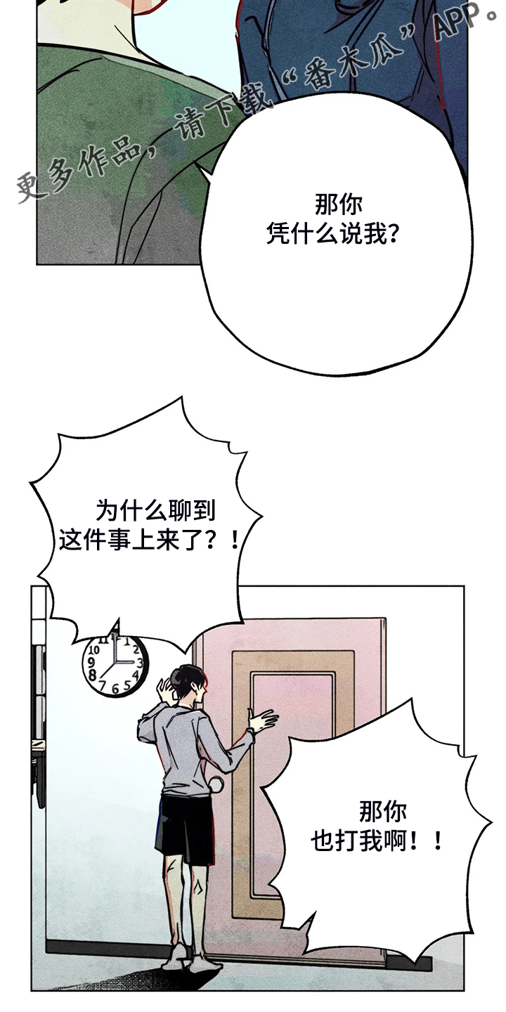 凝视日语怎么说漫画,第101章：血泊中的人2图