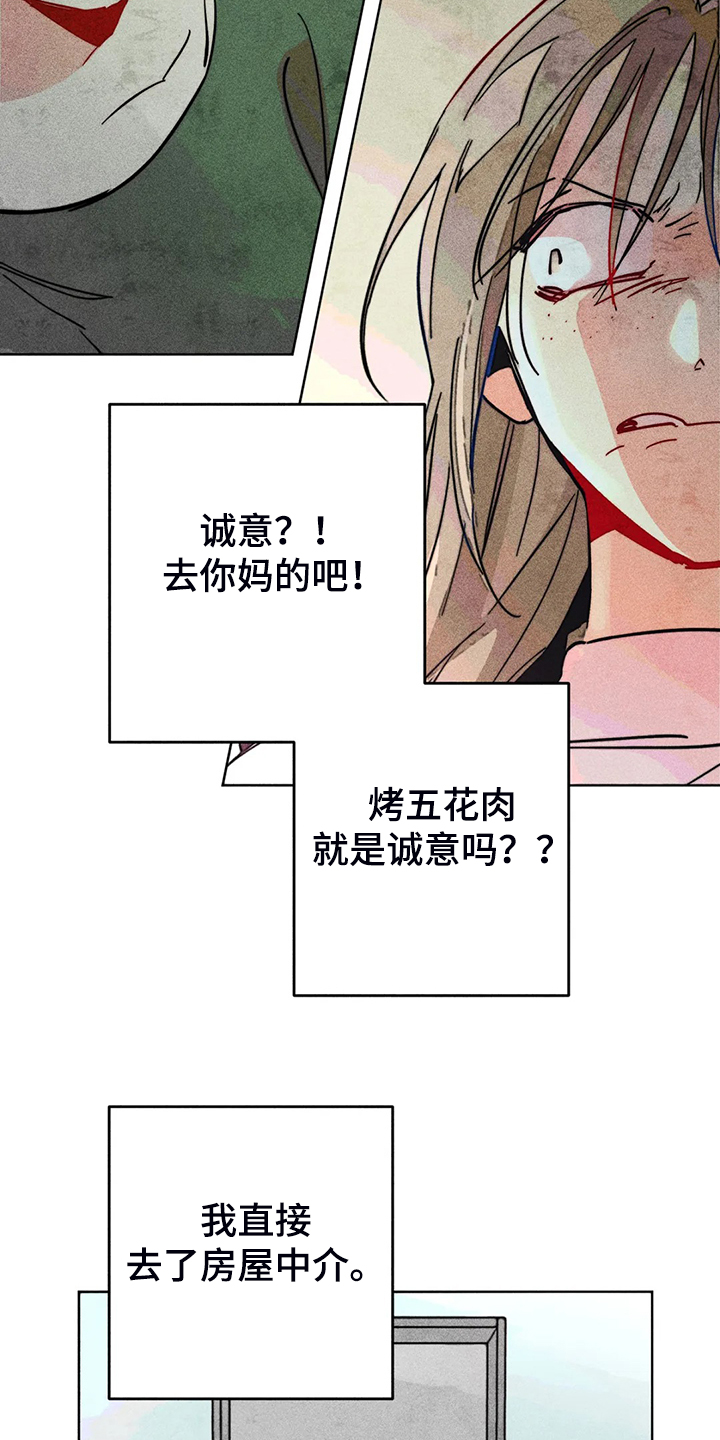 凝视日常李林漫画,第99章：无事献殷勤2图