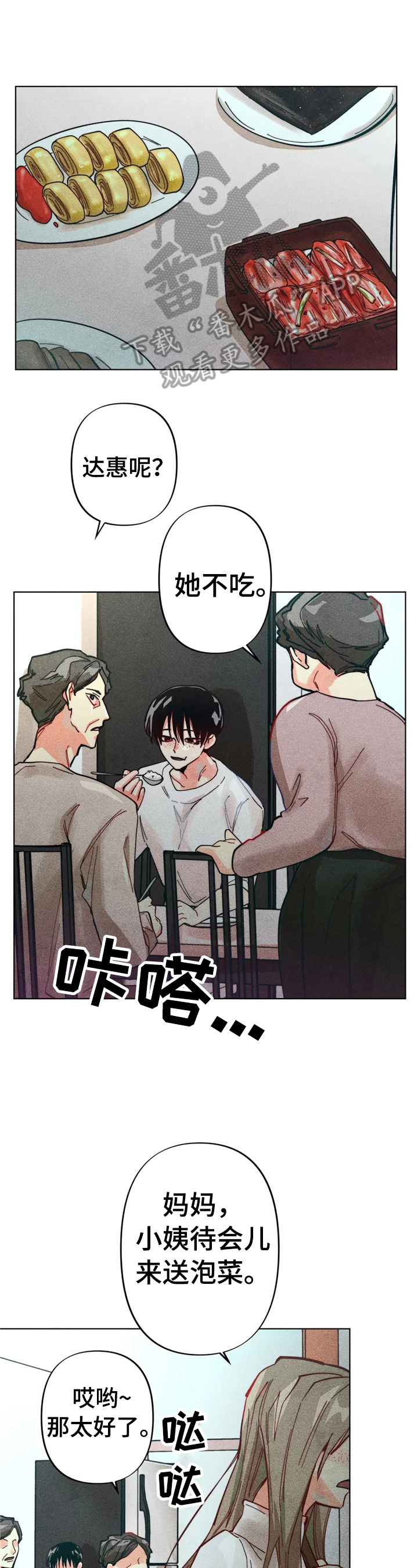 凝视日落漫画,第8章：应对1图