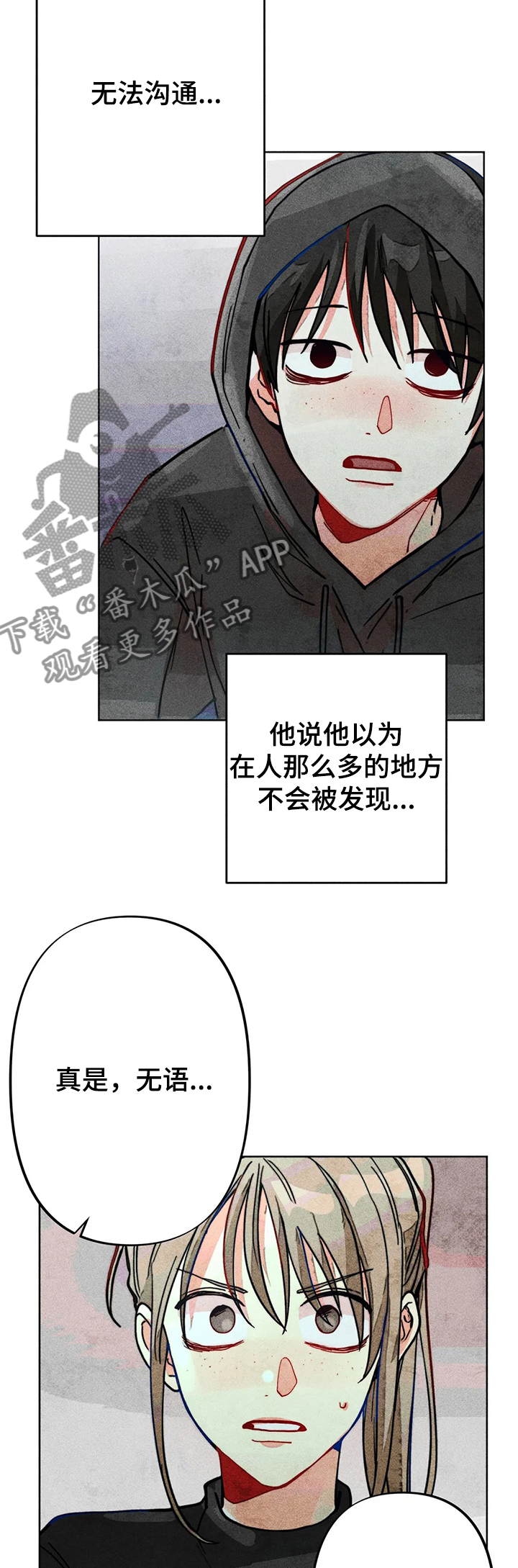 凝视读音漫画,第35章：出事1图