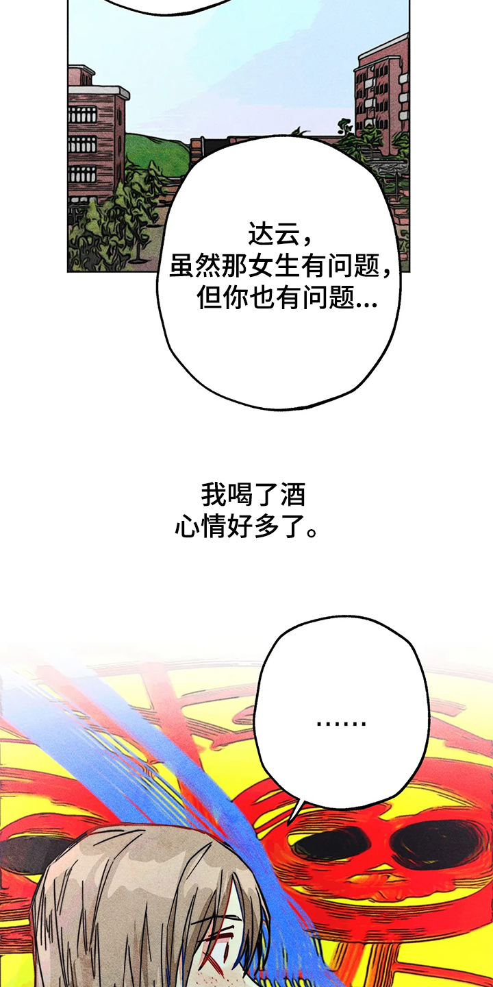 凝视黑夜电视剧漫画,第83章：还有声音1图