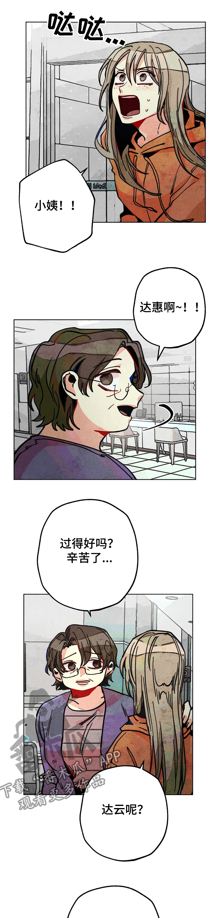 凝视拼音漫画,第59章：精神分裂症1图