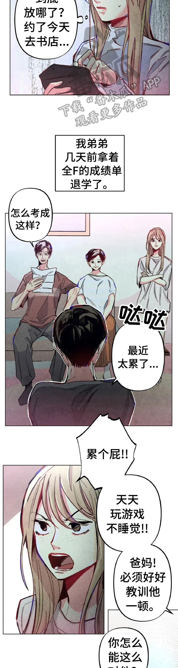 眼动rss是什么意思啊漫画,第2章：差别1图