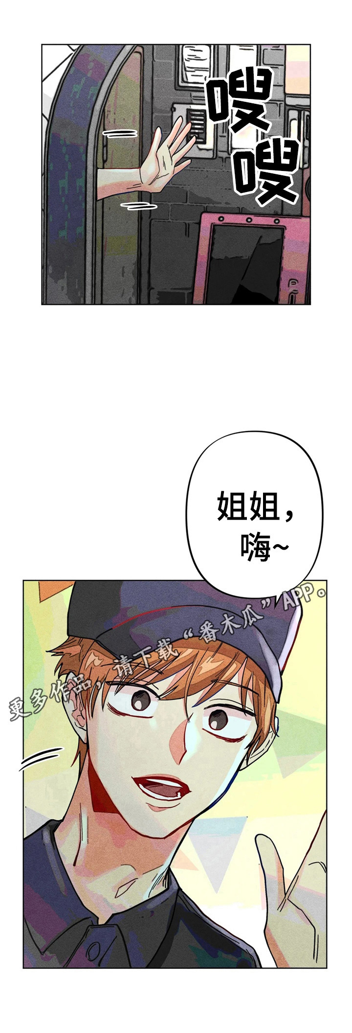 凝视入荣耀漫画,第17章：打工2图