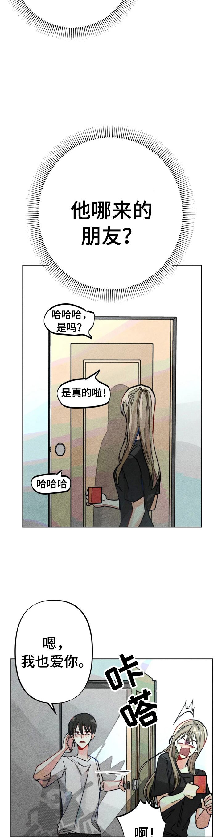 凝视的意思解释漫画,第12章：打电话2图